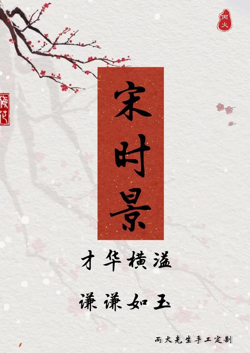 景字五行