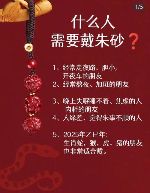 朱砂什么人不能帶