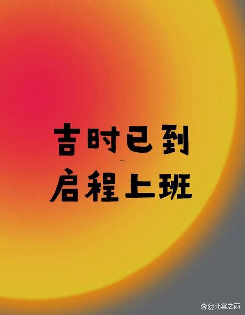 2025年八月開工吉日大了解，選對(duì)了日子福運(yùn)自然來