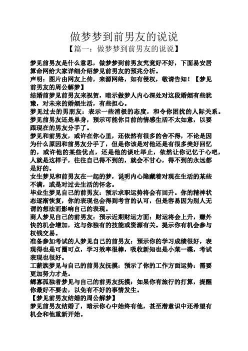 老是夢見前男友