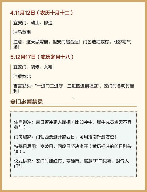 四月份安門(mén)黃道吉日2026年