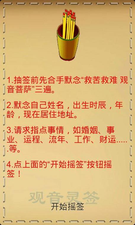 觀音靈簽抽簽解簽