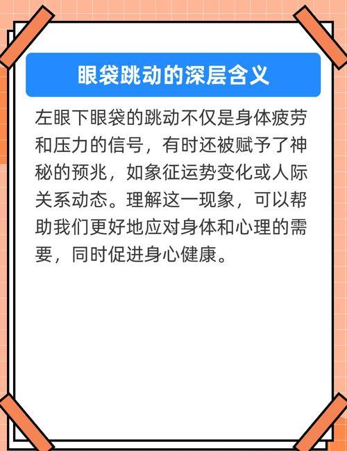 左眼跳是什么預(yù)兆