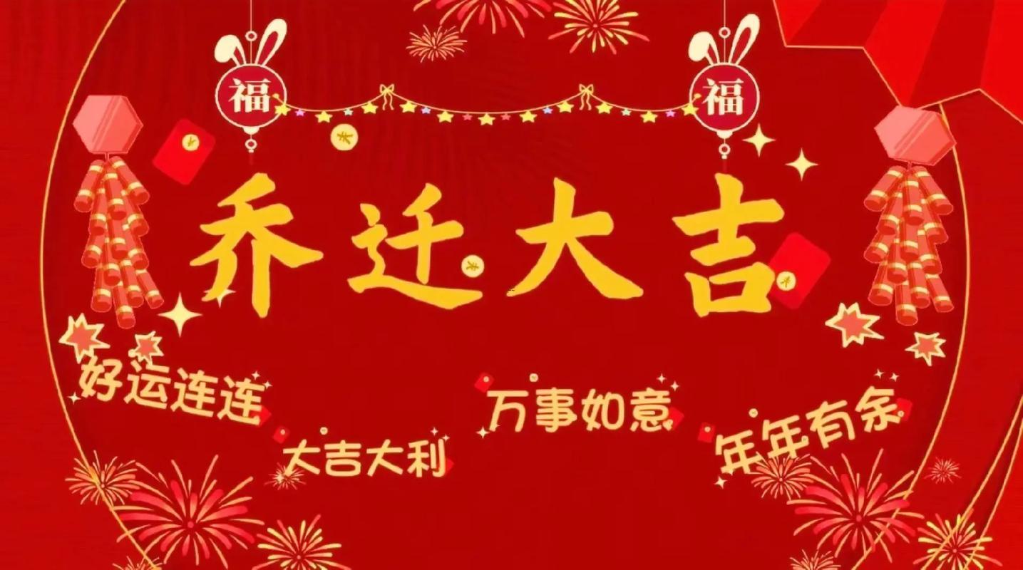 2026年農(nóng)歷1月喬遷新居吉日