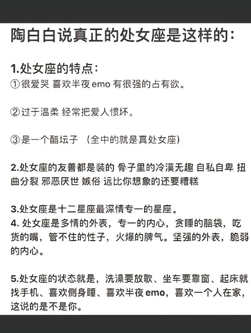 處女座的表現(xiàn)