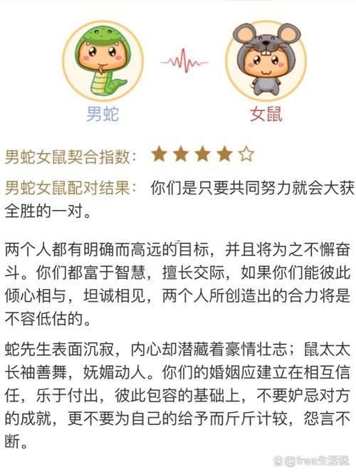 老鼠還有蛇相配嗎