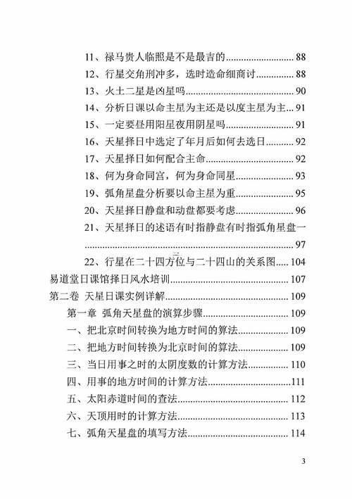 玄空風(fēng)水學(xué)