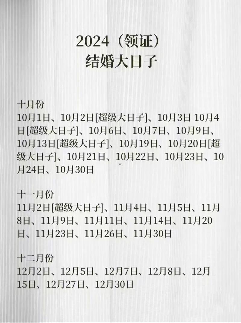 2026農(nóng)歷四月結(jié)婚吉日