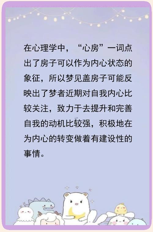 夢(mèng)見大房子