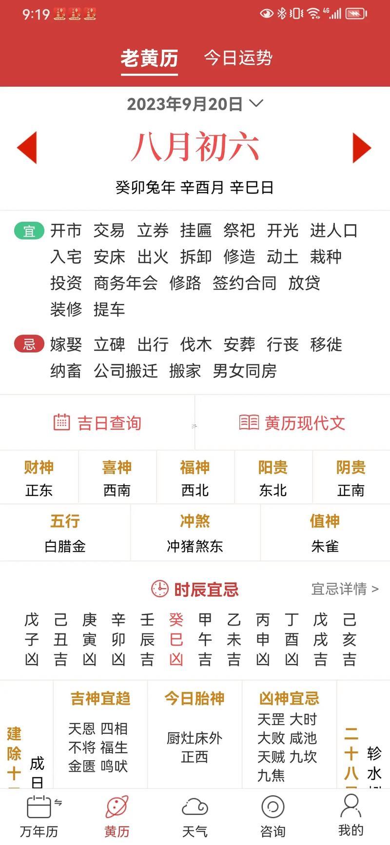 查找黃道吉日2019
