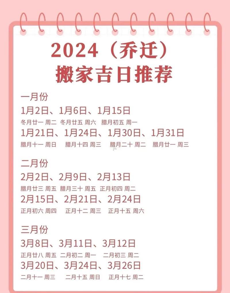 2025年8月27搬家吉日