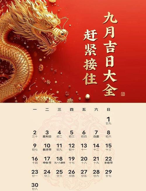 2025農(nóng)歷九月開業(yè)吉日