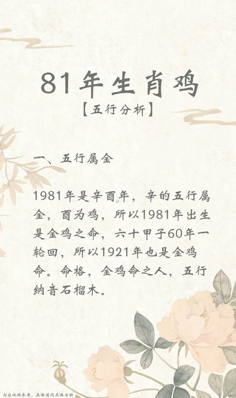 81年屬雞2025年運(yùn)勢(shì)以及運(yùn)程每月運(yùn)程