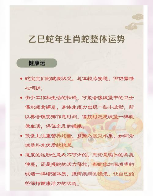 2025年屬蛇人的運勢