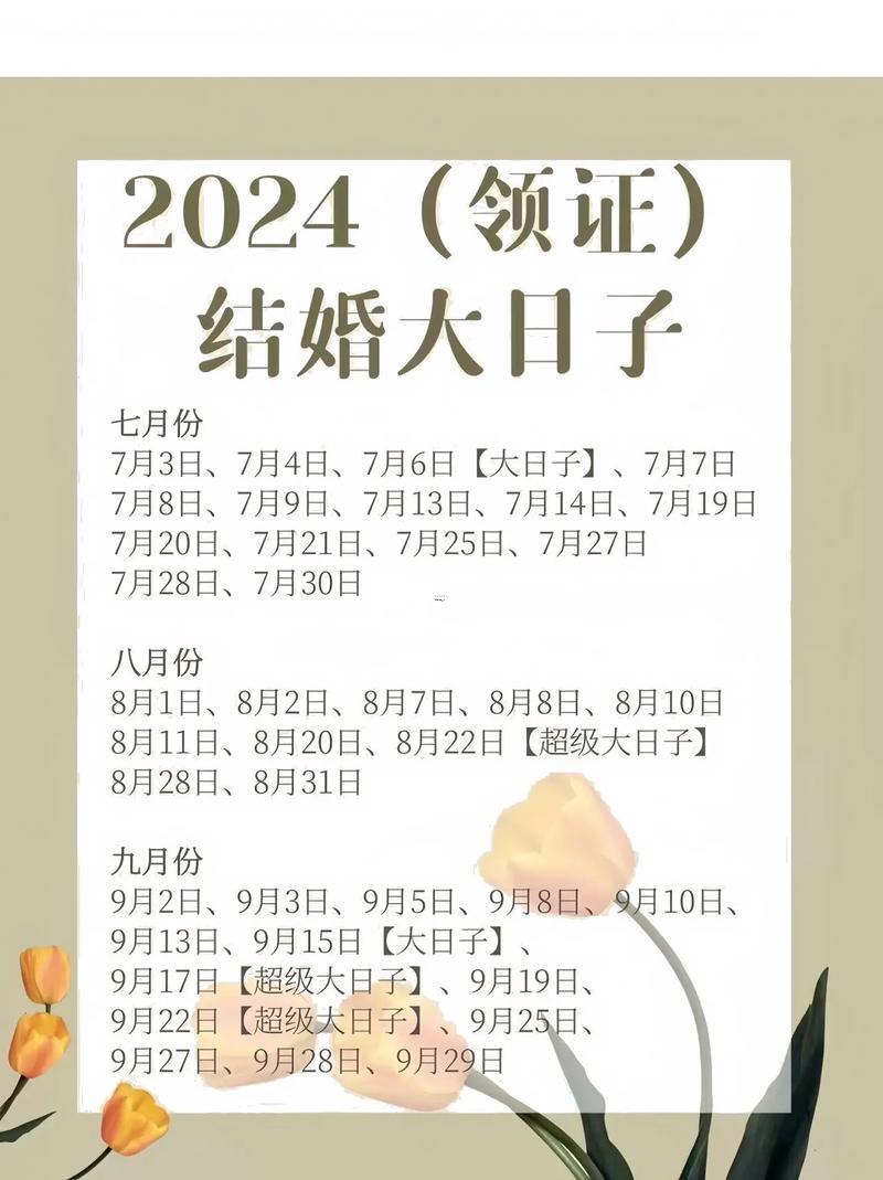 2026年陽歷3月領(lǐng)證吉日