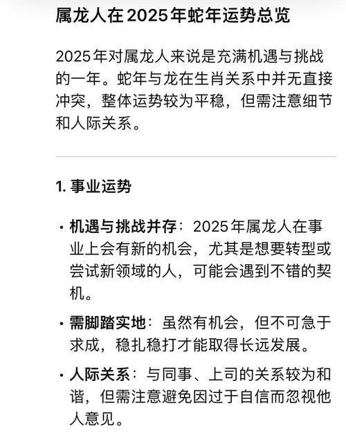 2025年屬龍人的財(cái)運(yùn)