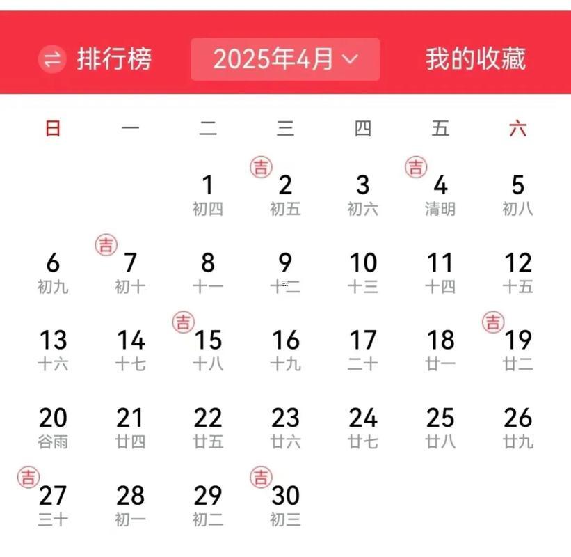 25年8月份的吉日