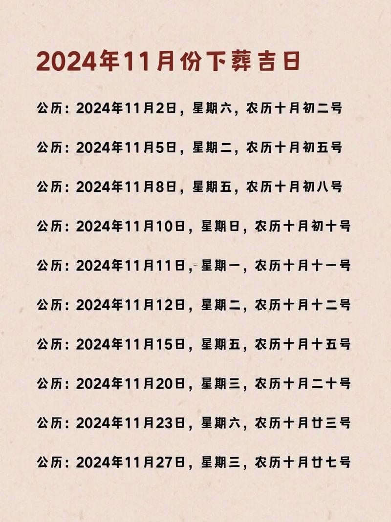 2026年十二月下葬吉日