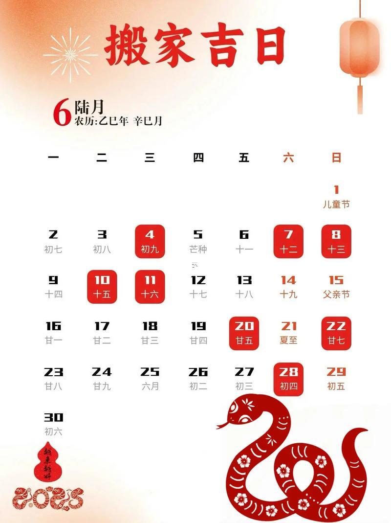 2025十一月搬家吉日查詢