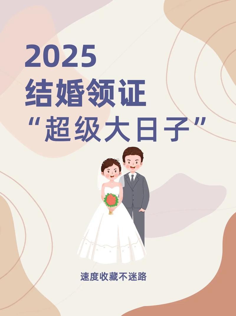 婚禮2025年8月吉日