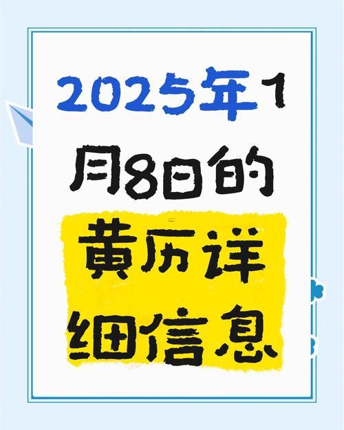 2025年8月份黃歷吉日