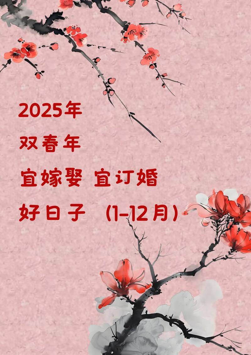 2025八月領(lǐng)證吉日推薦