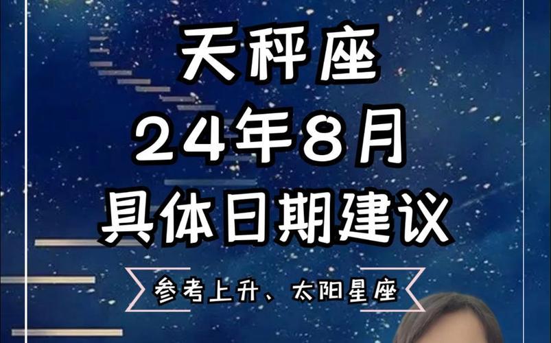 10月10日天秤座上升星座