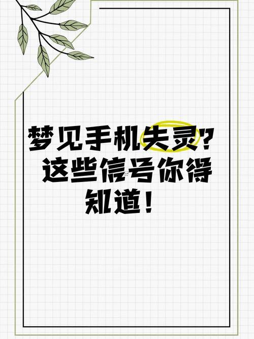 夢(mèng)見手機(jī)丟了