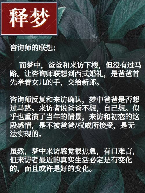夢見初戀男友