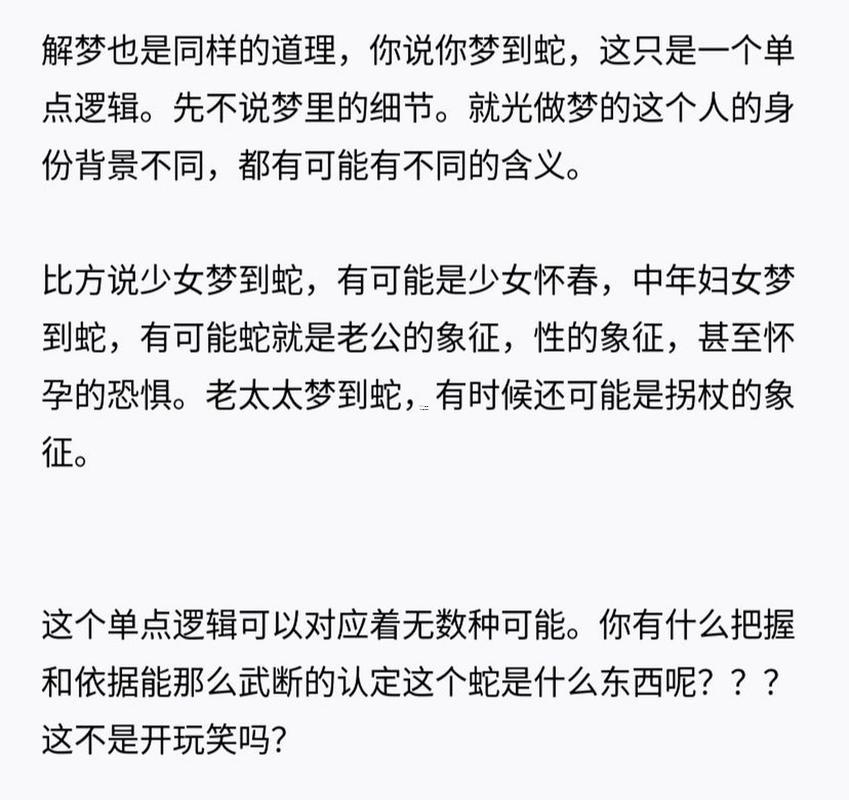 夢見蛇追我