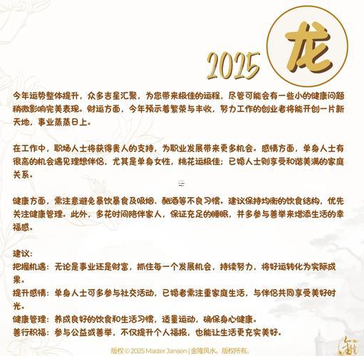 2025年屬龍的好不好