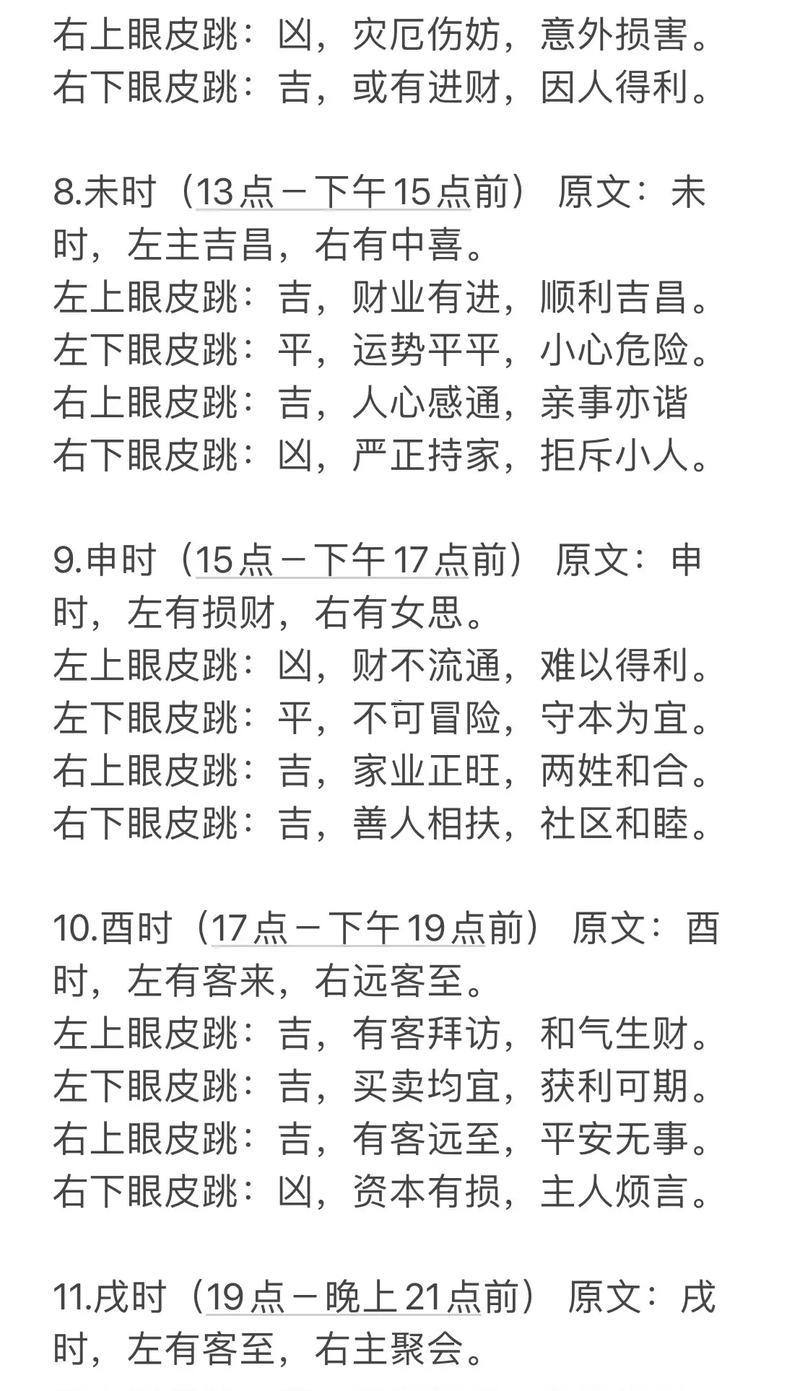 眼皮跳怎么回事