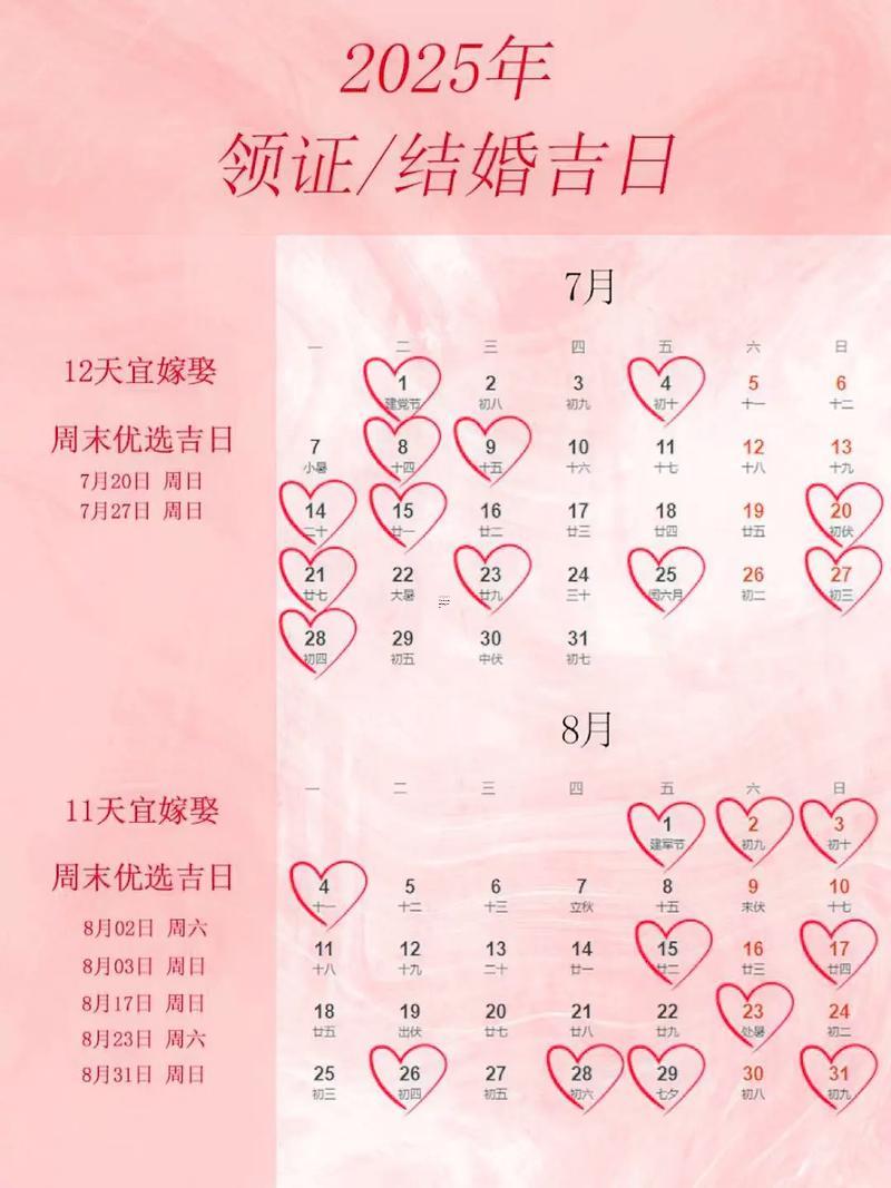 2025年9月訂婚吉日有什么
