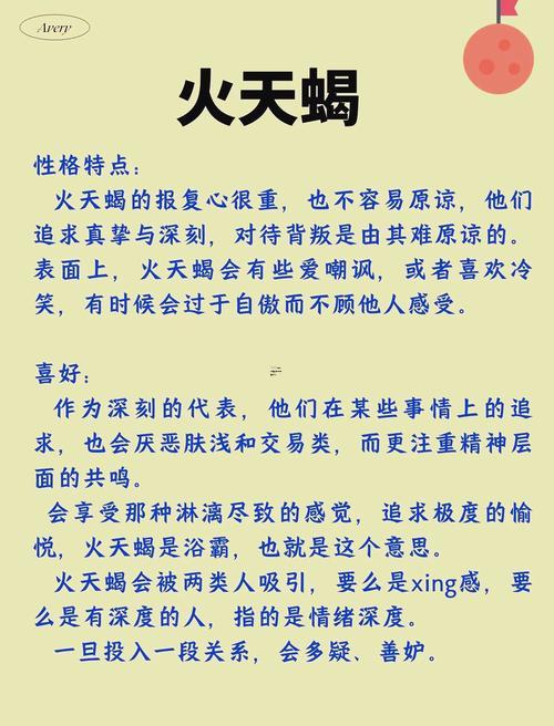 火星落再天蝎座
