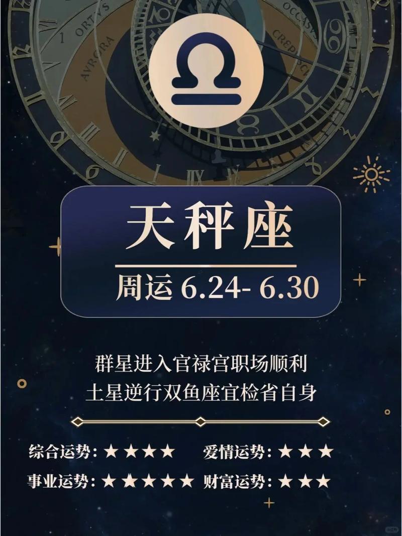 天秤座的倒霉日是啥星座