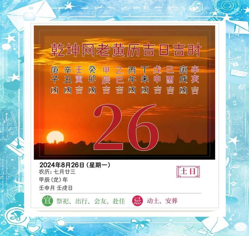 26年8月黃道吉日查詢