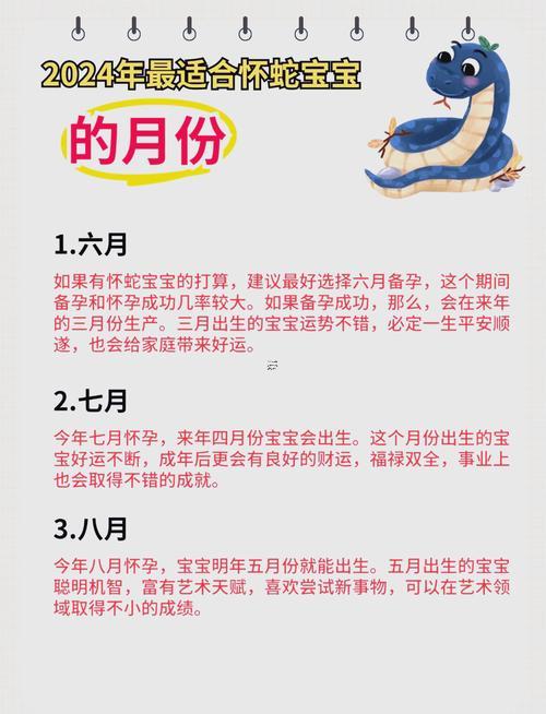 屬蛇的幾月出生最好命