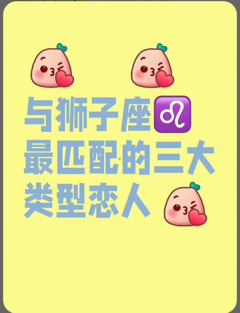 獅子男同什么東西星座最配排行