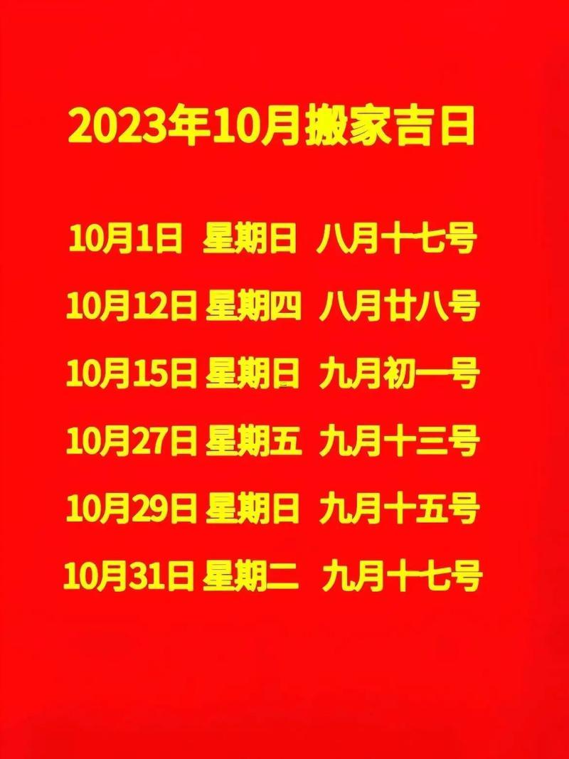 2025年9月搬家好日子