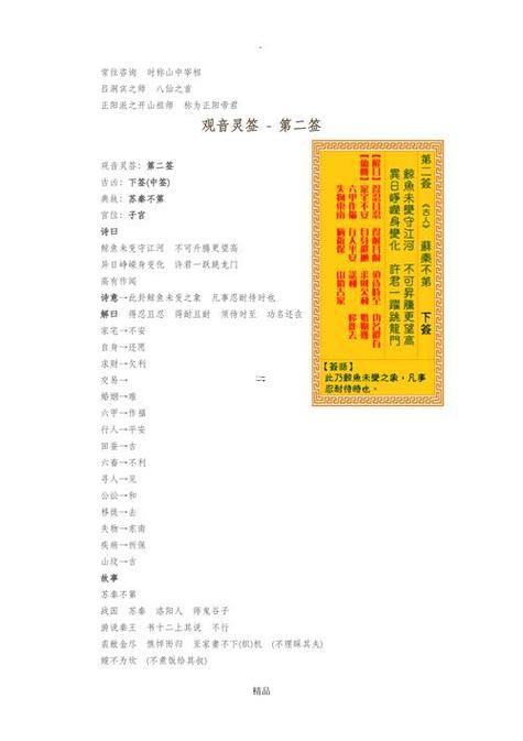 觀音靈簽7