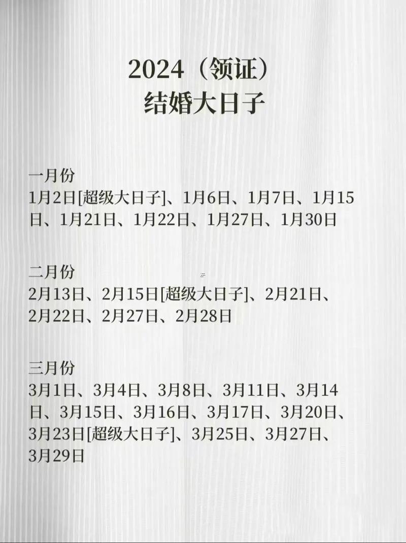四月份結(jié)婚吉日一覽表