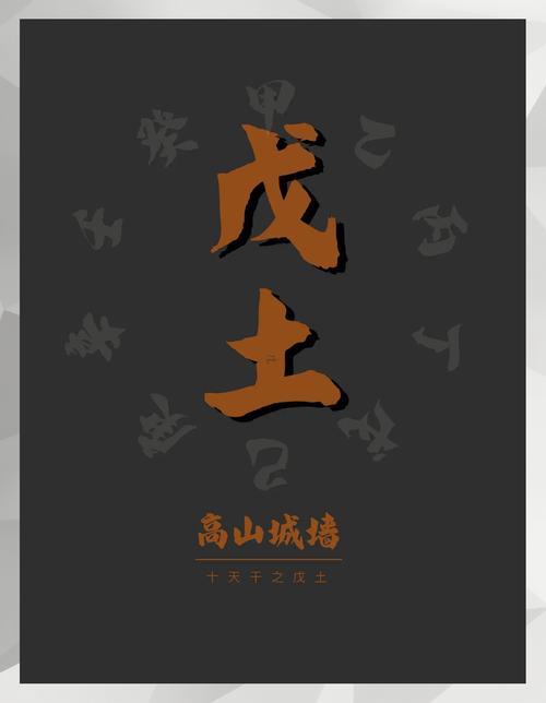 戊是啥生肖