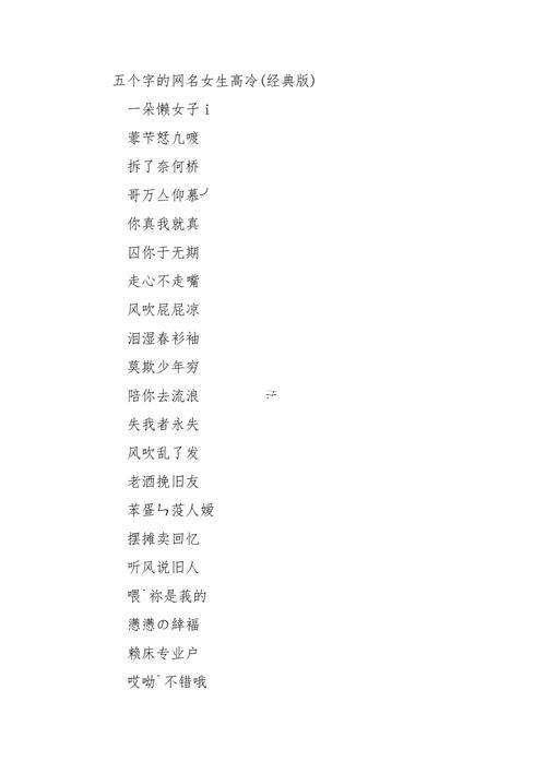 非主流網(wǎng)名女生