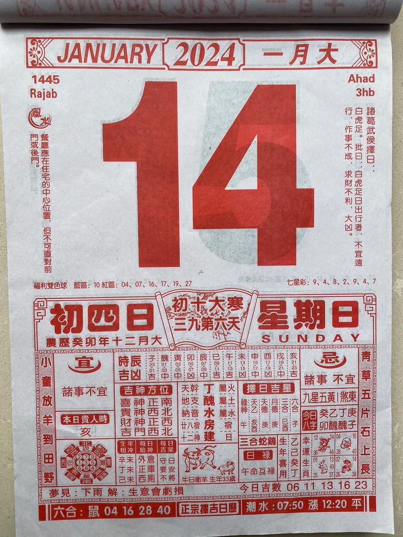 萬年歷老黃歷看吉日