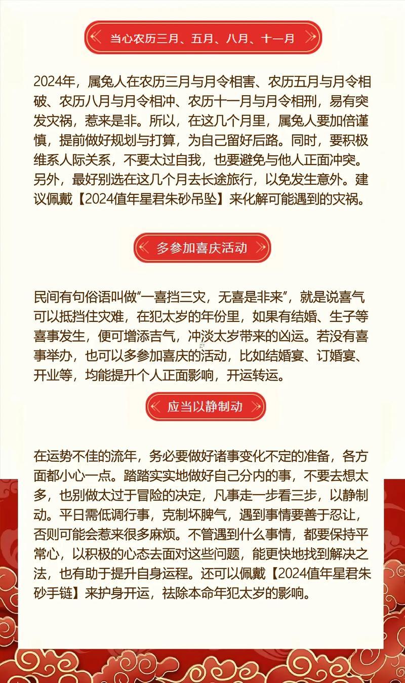 2004犯太歲得4大生肖是什么
