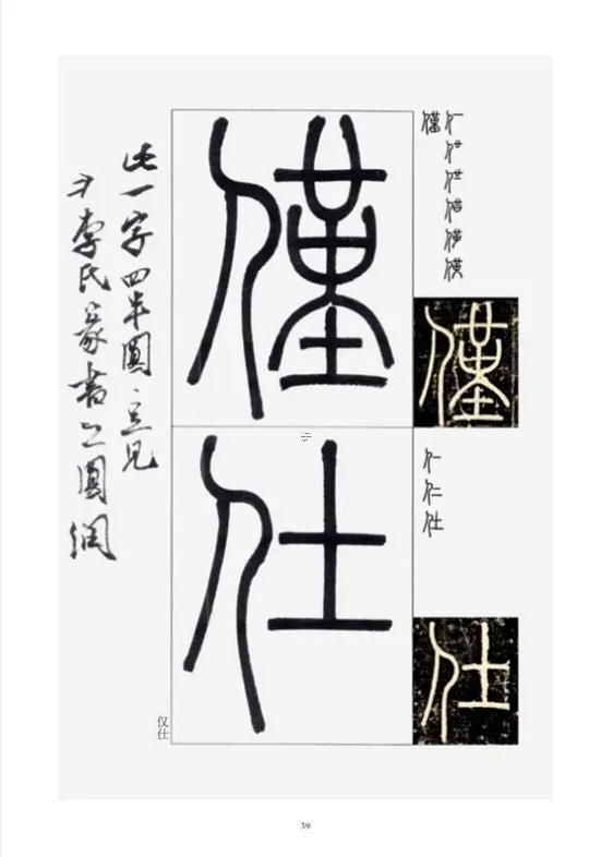 亻字旁的字有哪些