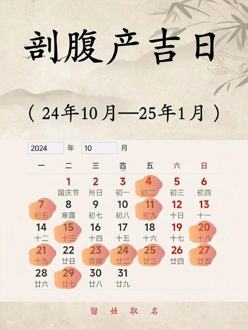 2025年10月生娃吉日