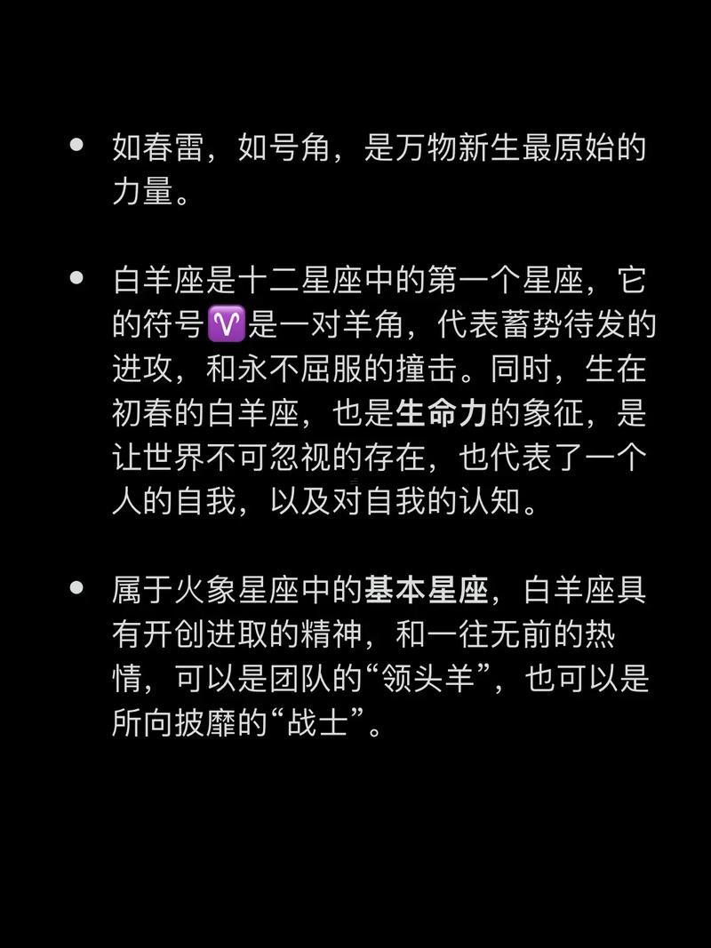 白羊座是陰歷幾月幾日