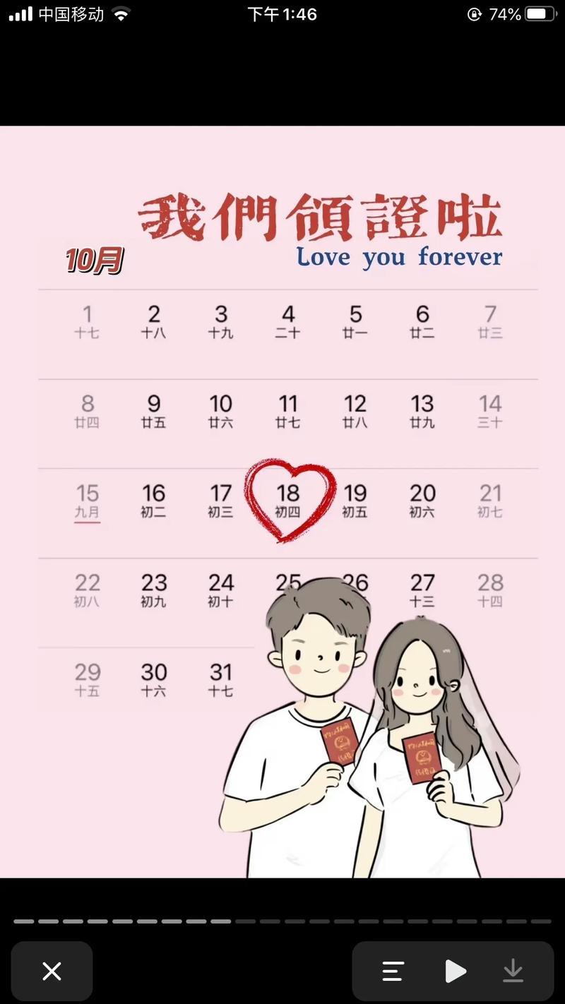 26年10月領(lǐng)證好日子