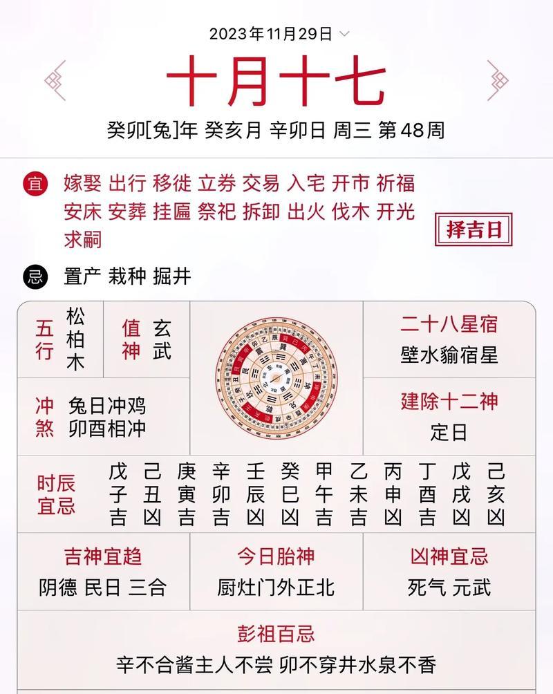 農(nóng)歷六月十七黃道吉日查詢